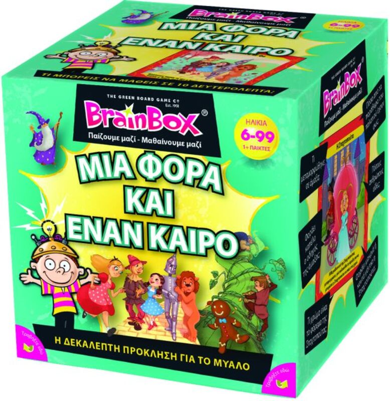 Brainbox Μια Φορά & Έναν Καιρό (93027)