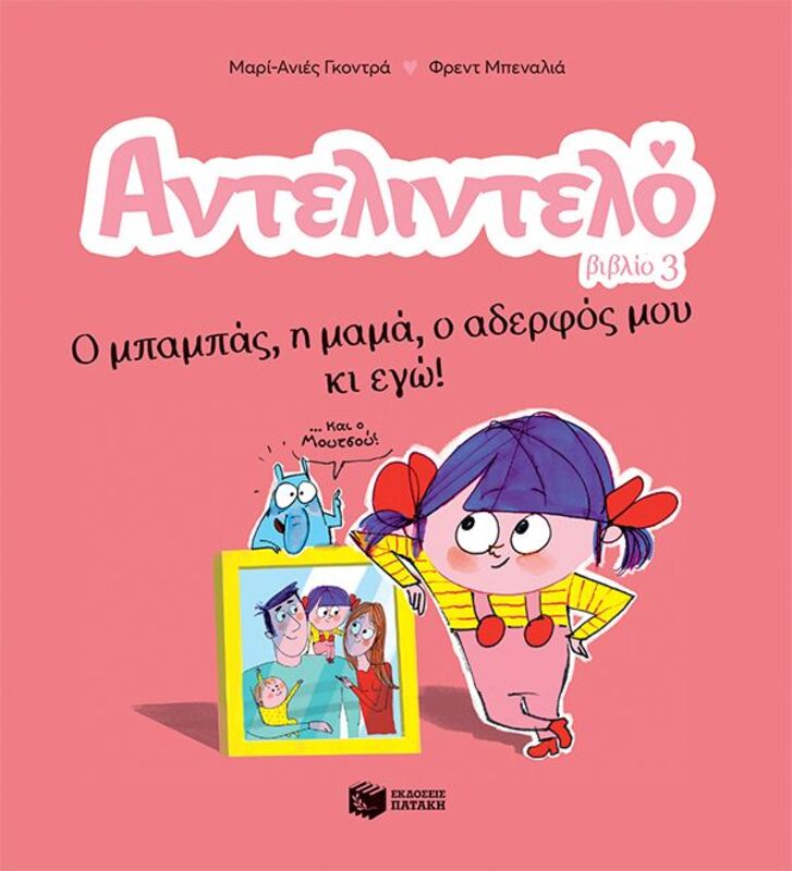 Αντελιντέλο-Ο Μπαμπάς