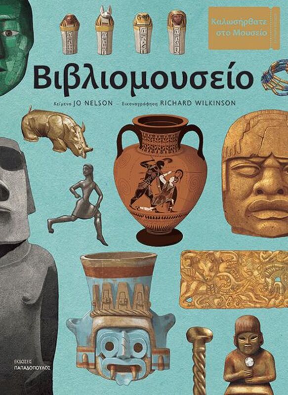 Βιβλιομουσείο (12.521)