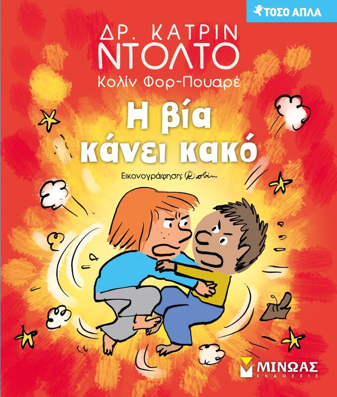 Η Βία Κάνει Κακό (14335)