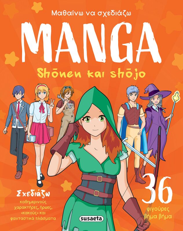 Μαθαίνω Να Σχεδιάζω Manga 1-Shone Και Shojo (2557)