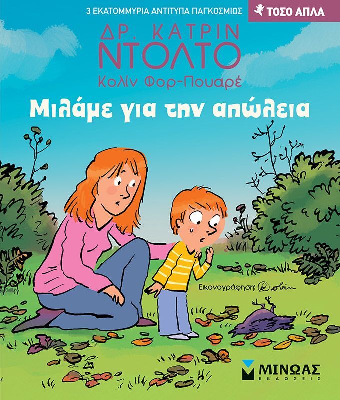 Μιλάμε Για Την Απώλεια (14393)