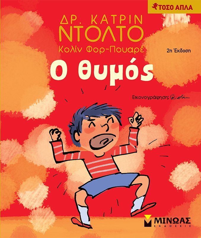 Ο Θυμός (14285)