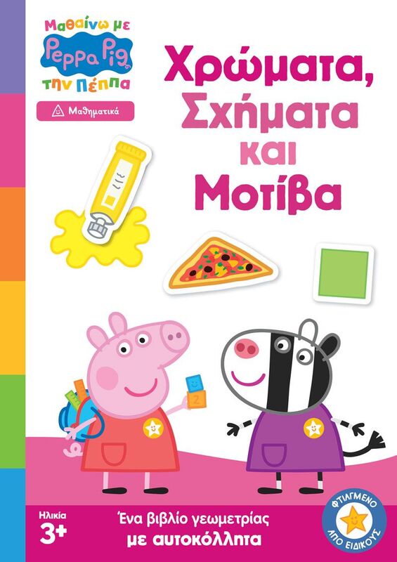 Πέππα Το Γουρουνάκι-Μαθαίνω Με Την Πέππα-Χρώματα