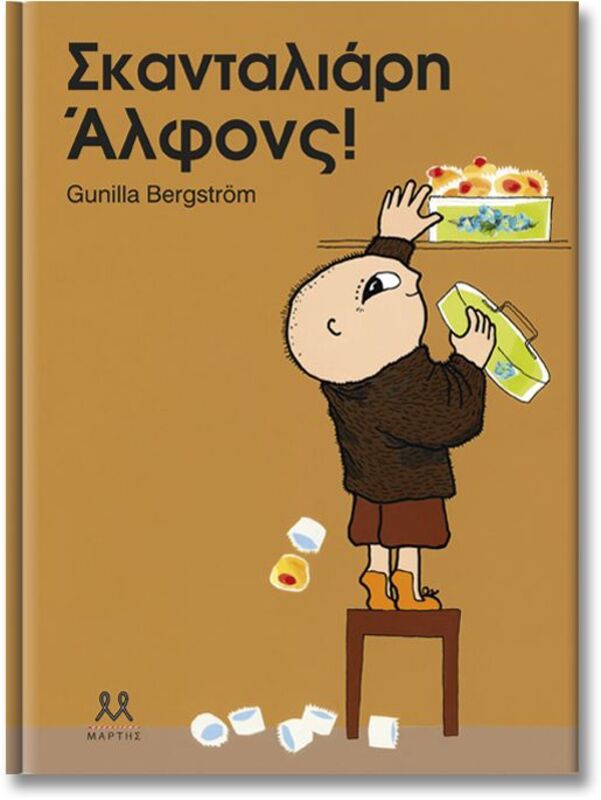 Σκανταλιάρη Άλφονς! (29214)