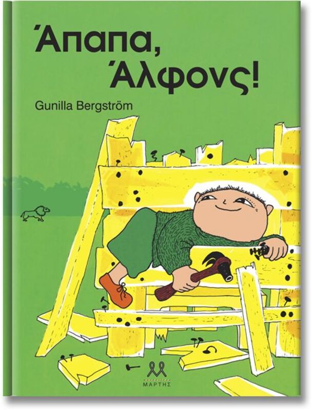 Άπαπα
