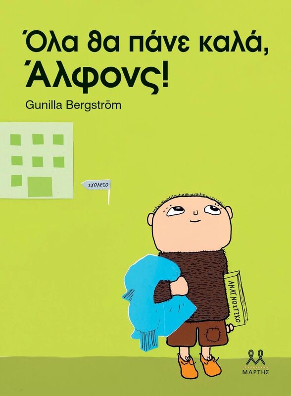 Όλα Θα Πάνε Καλά