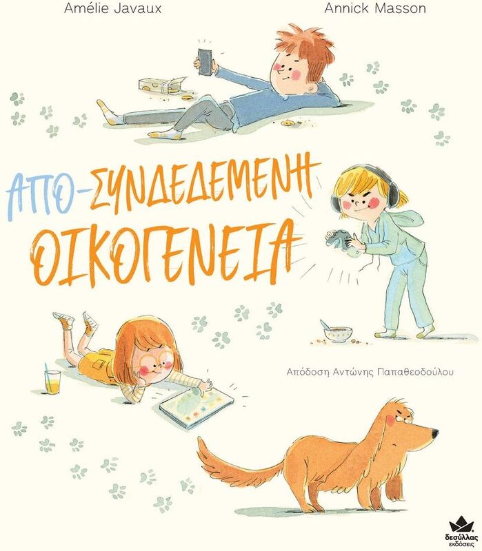 Απο-Συνδεδεμένη οικογένεια (715003)