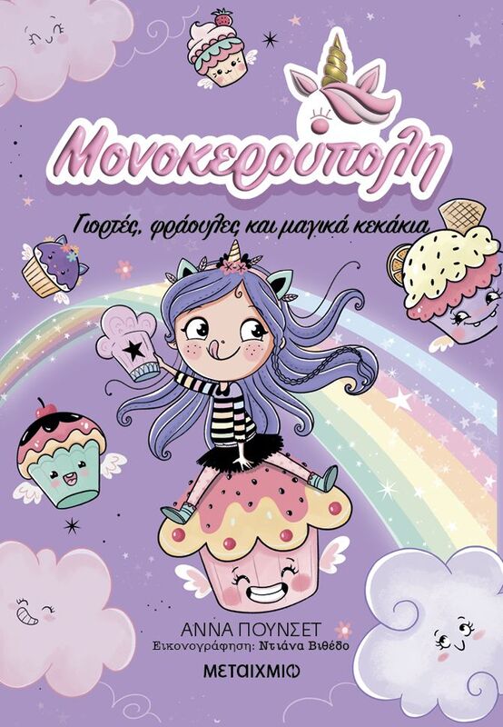 Γιορτές