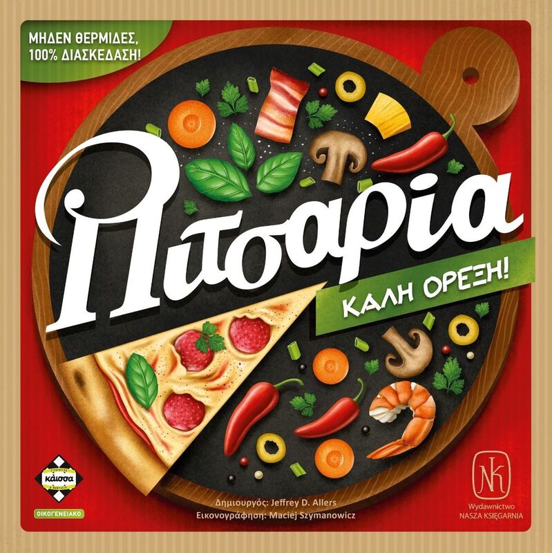 Επιτραπέζιο Πιτσαρία (KA114893)