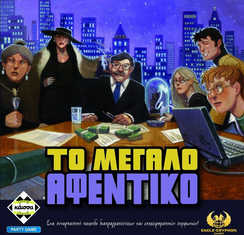 Επιτραπέζιο Το Μεγάλο Αφεντικό (KA115036)