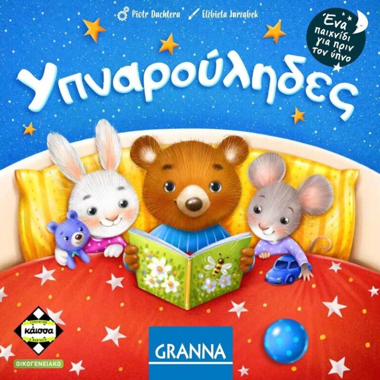 Επιτραπέζιο Υπναρούληδες (KA114787)