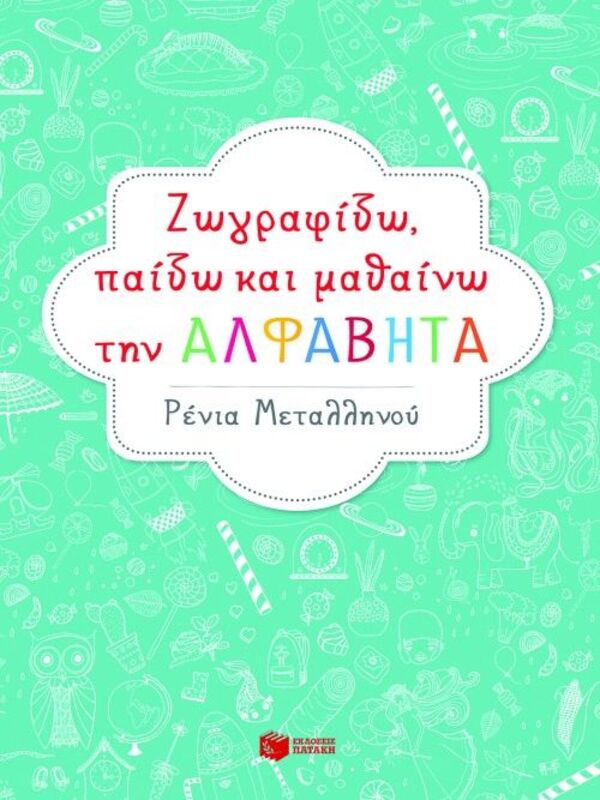 Ζωγραφίζω