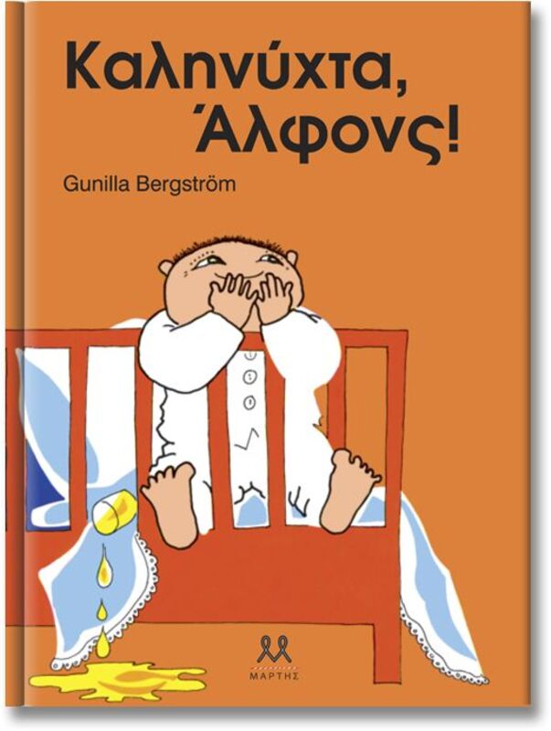 Καληνύχτα