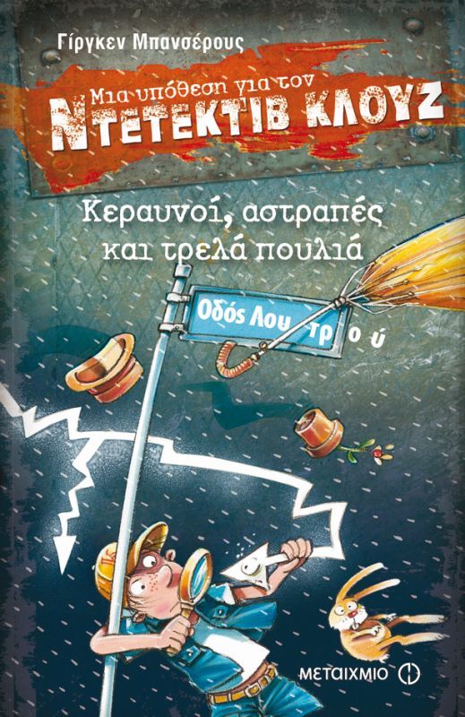 Κεραυνοί