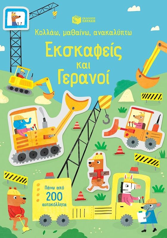 Κολλάω