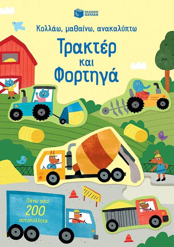 Κολλάω