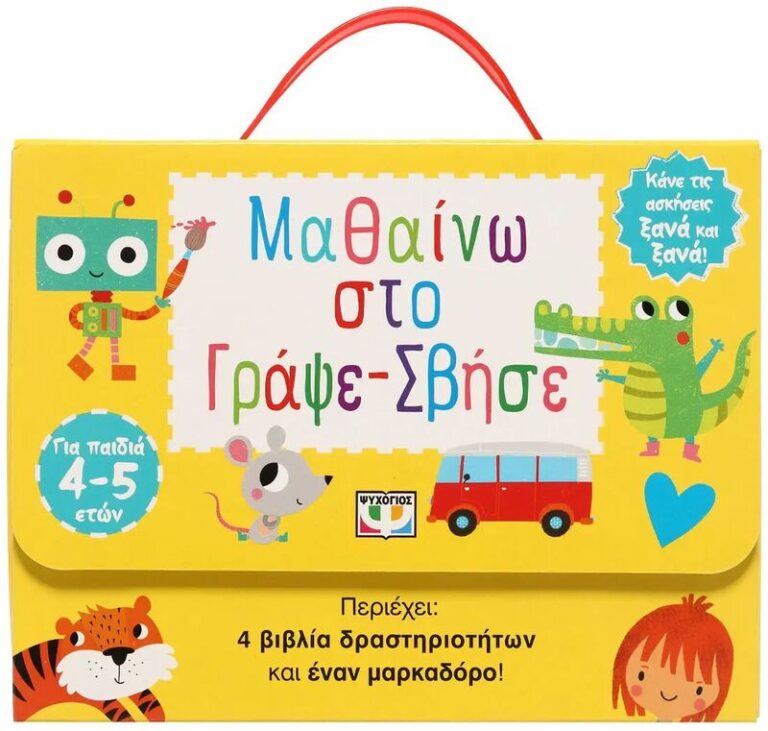 Μαθαίνω Στο Γράψε-Σβήσε 4-5 Ετών (30072)