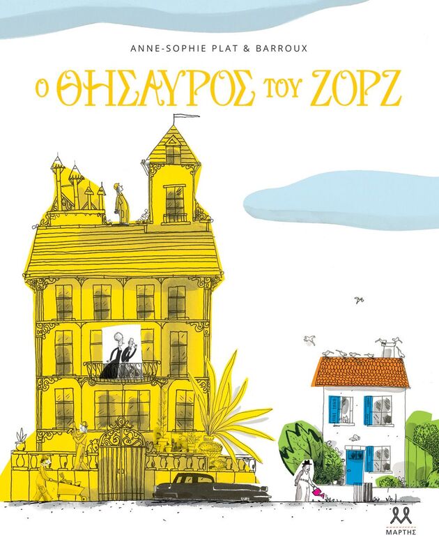 Ο Θησαυρός Του Ζορζ (31131)