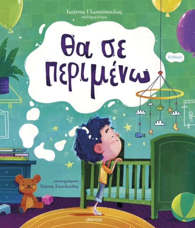 Ορφέας #1-Θα Σε Περιμένω (9786182208960)