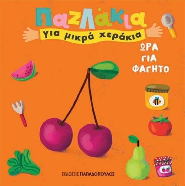 Παζλάκια Για Μικρά Χεράκια-Ώρα Για Φαγητό (14835)