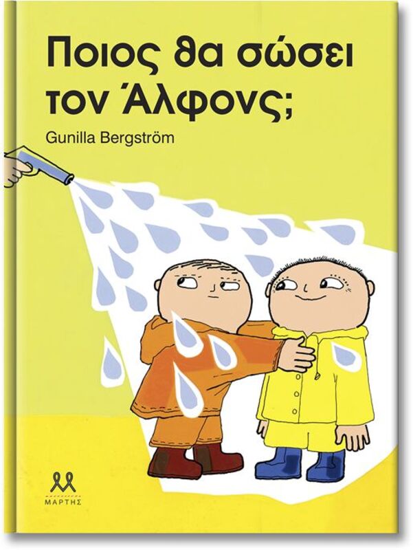 Ποιός Θα Σώσει Τον Άλφονς (29196)