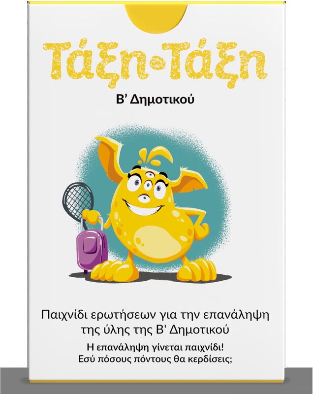 Τάξη-Τάξη Β' Δημοτικού 100 Κάρτες (266280)