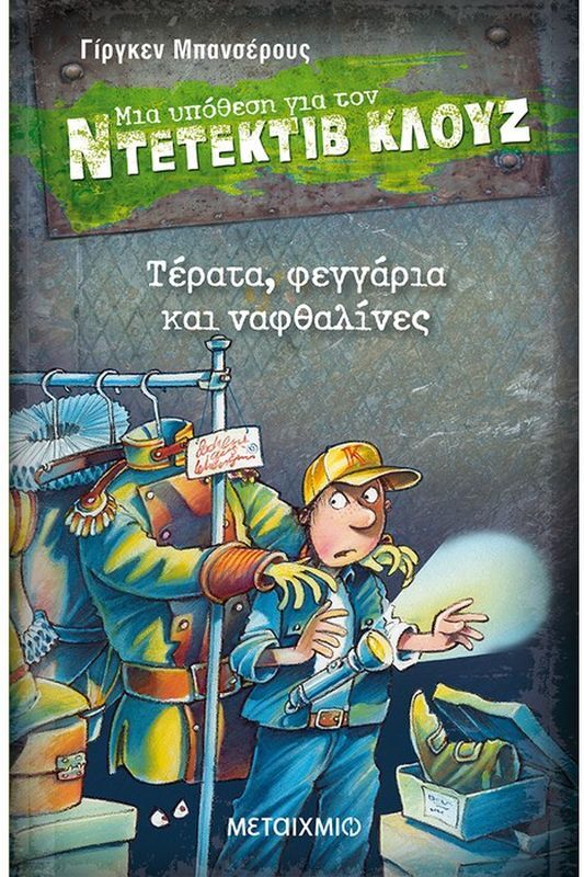 Τέρατα
