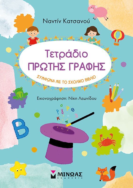 Τετράδιο Πρώτης Γραφής (11212)