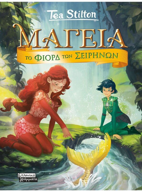 Μαγεία 6-Το Φιορδ Των Σειρήνων (9789601909707)
