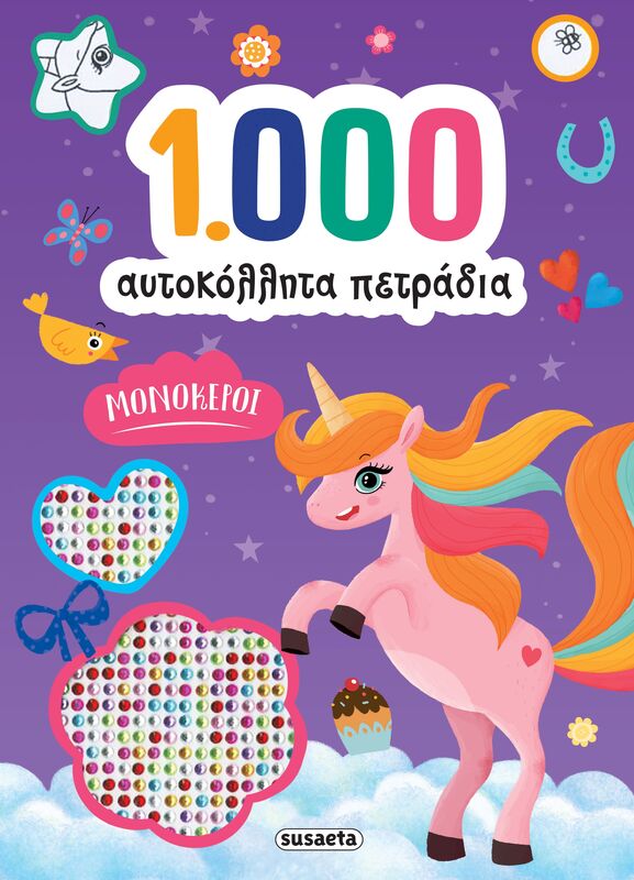 1000 Αυτοκόλλητα Πετράδια-Μονόκεροι (2635)
