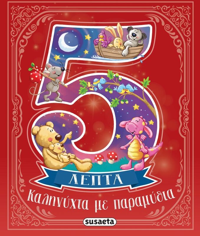 5 Λεπτά-Καληνύχτα Με Παραμύθια (2647)