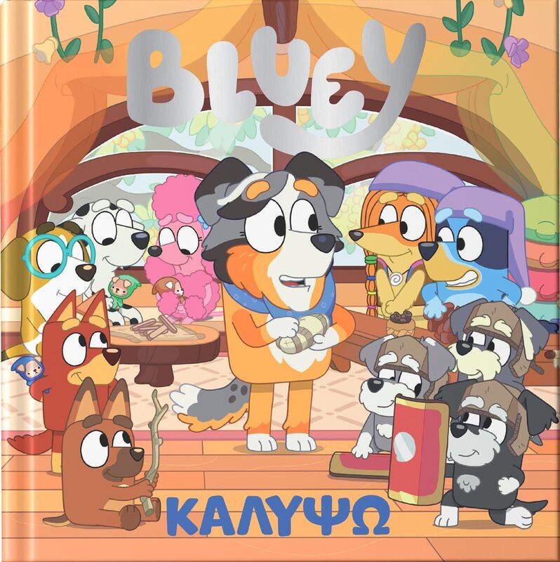 Bluey-Καλυψώ (7900.0031)