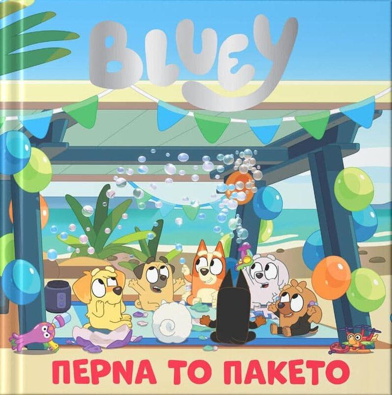 Bluey-Πέρνα Το Πακέτο (7900.0034)