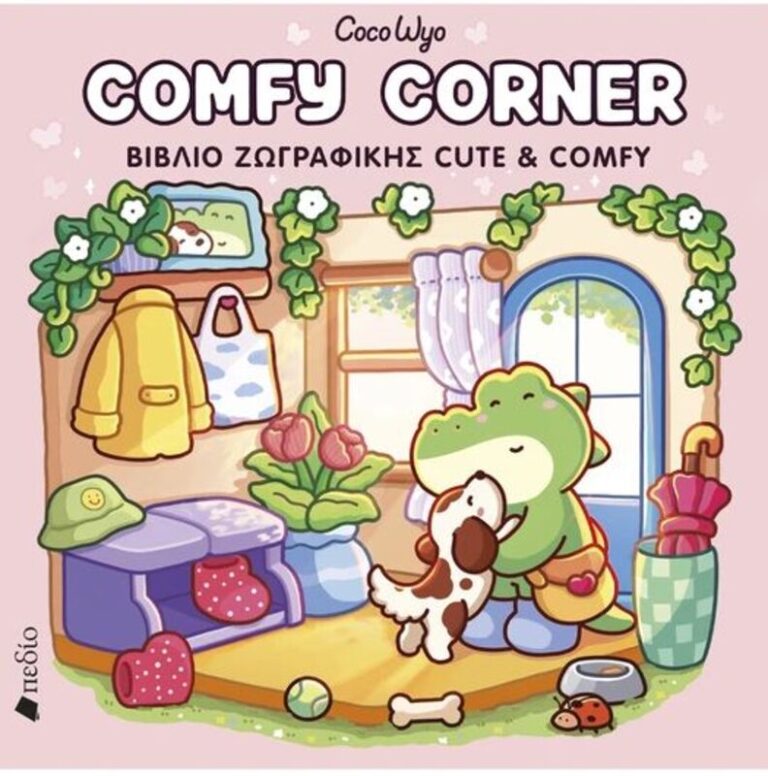 Cocowyo-Comfy Corner (9786182490631)