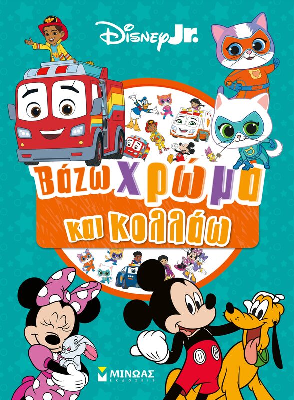 Disney Junior-Βάζω Χρώμα & Κολλάω (61480)