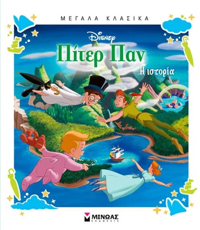 Disney Πίτερ Παν-Η Ιστορία (61408)