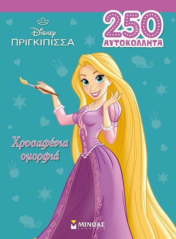 Disney Πριγκίπισσες-Ραπουνζέλ
