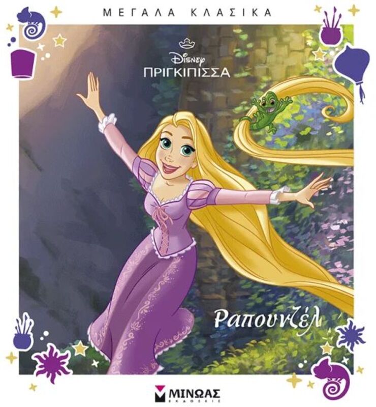 Disney Ραπουνζέλ-Η Ιστορία (61460)