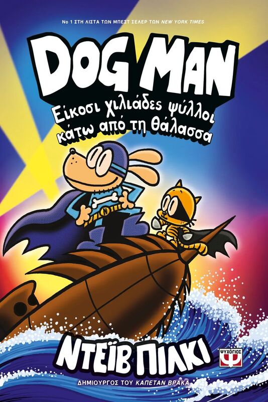 Dog Man 11-Είκοσι Χιλιάδες Ψύλλοι Κάτω Από Τη Θάλασσα (30853)