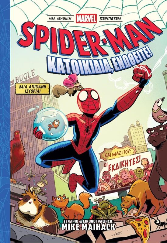 Spiderman-Κατοικίδια