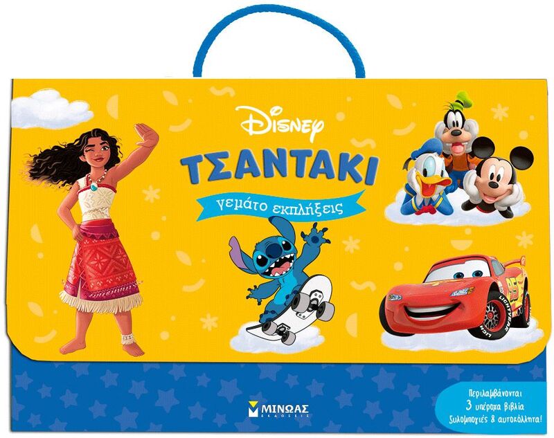 Ένα Τσαντάκι Γεμάτο Εκπλήξεις Disney (61447)