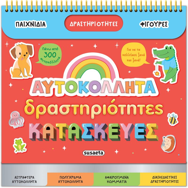 Αυτοκόλλητα