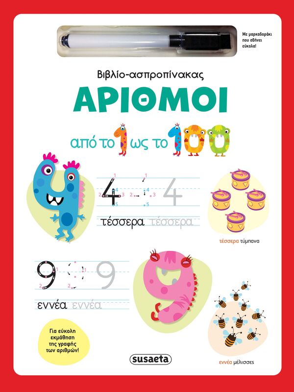 Βιβλίο-Ασπροπίνακας 2-Αριθμοί (2811)