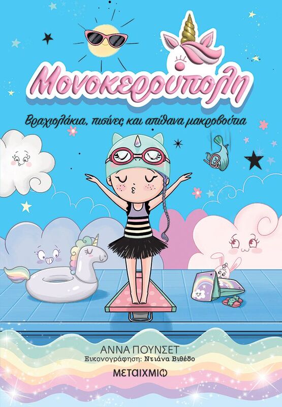 Βραχιολάκια