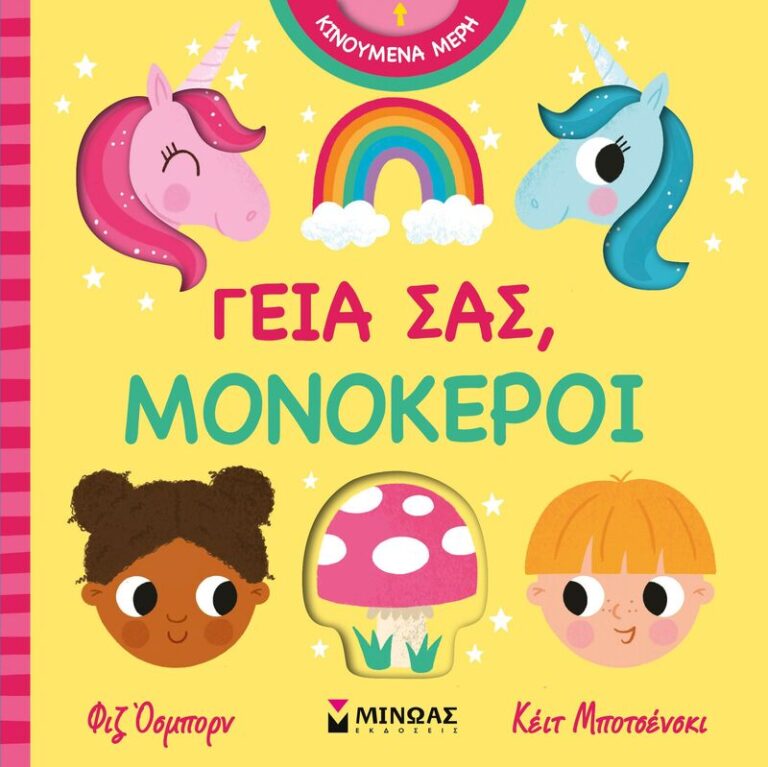 Γεια Σας