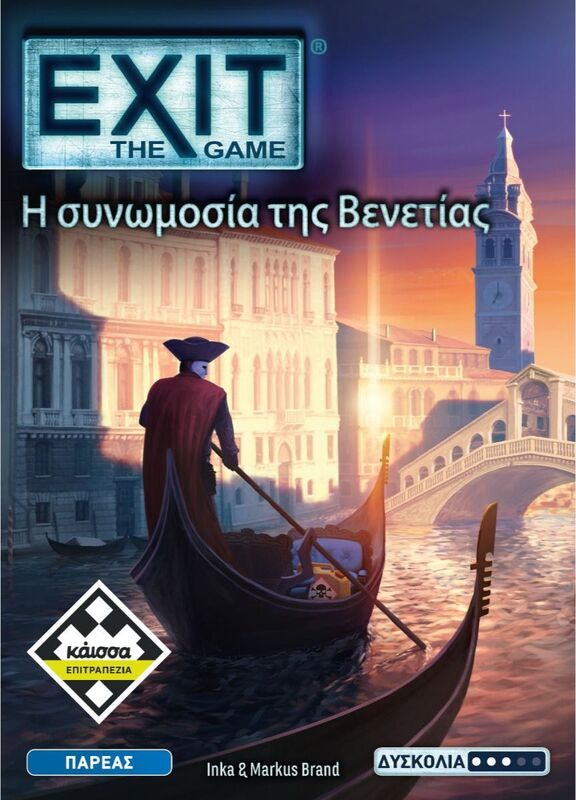 Επιτραπέζιο Exit-Η Συνωμοσία Της Βενετίας (KA115906)