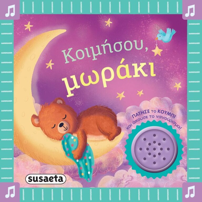 Κοιμήσου