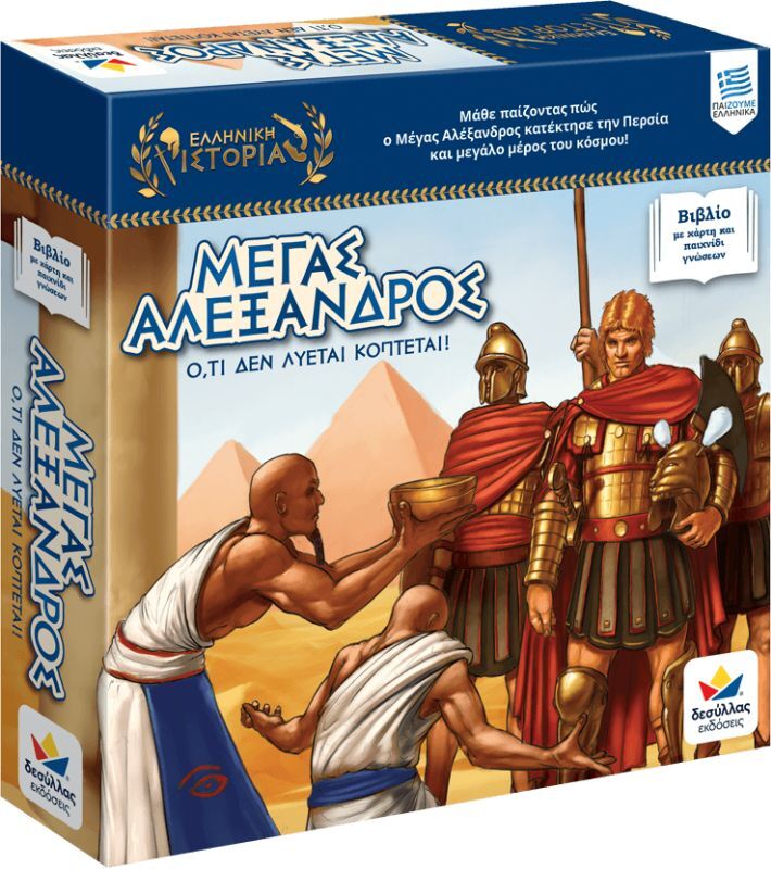 Μέγας Αλέξανδρος