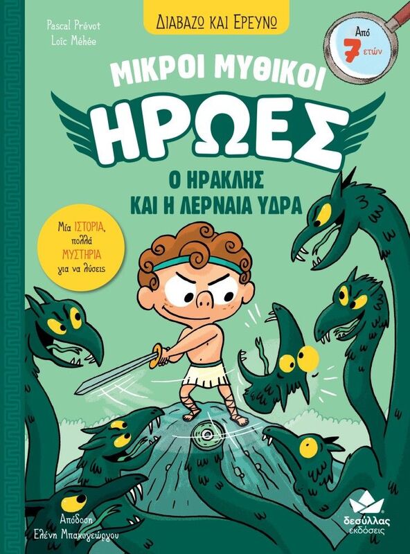 Μικροί Μυθικοί Ήρωες-Ο Ηρακλής Και Η Λερναία Ύδρα (721101)